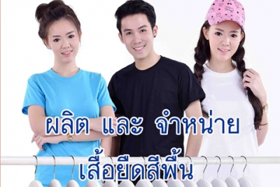 Get T Shirts | ผลิตเสื้อยึด งานสกรีน